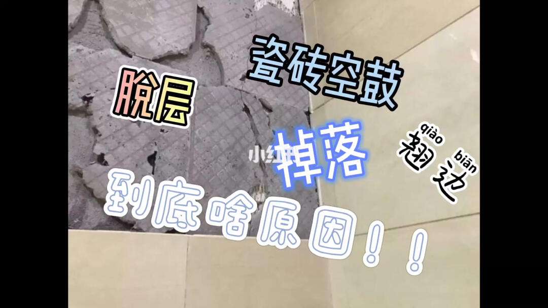 墙砖空鼓最佳补救方法视频讲解图片(针对近两年墙砖空鼓的现象的维修方法)